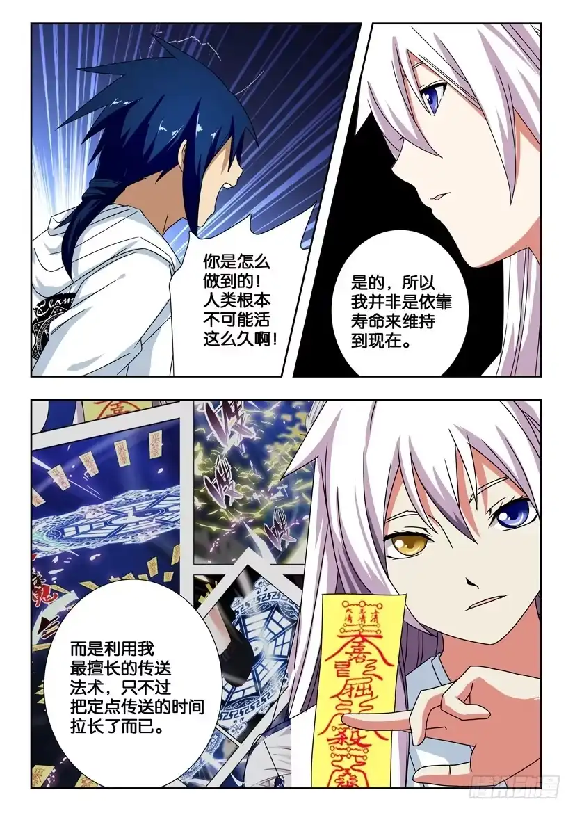 《水泊娘山》第一百四十九话 公孙胜的秘密 第9页