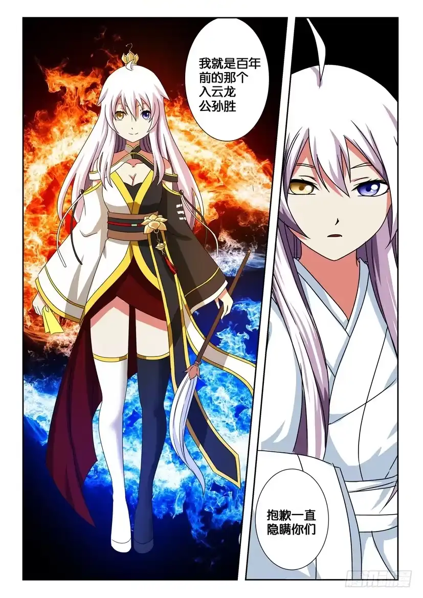 《水泊娘山》第一百四十九话 公孙胜的秘密 第8页