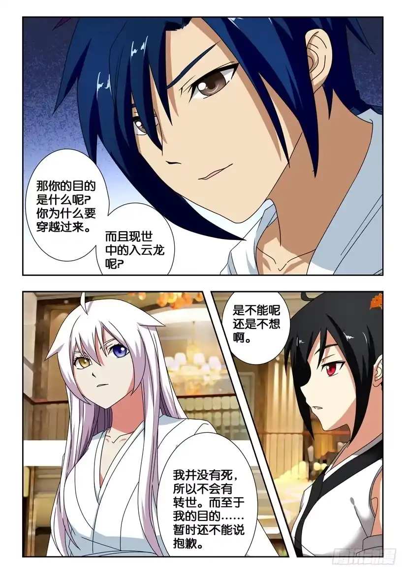 《水泊娘山》第一百四十九话 公孙胜的秘密 第10页