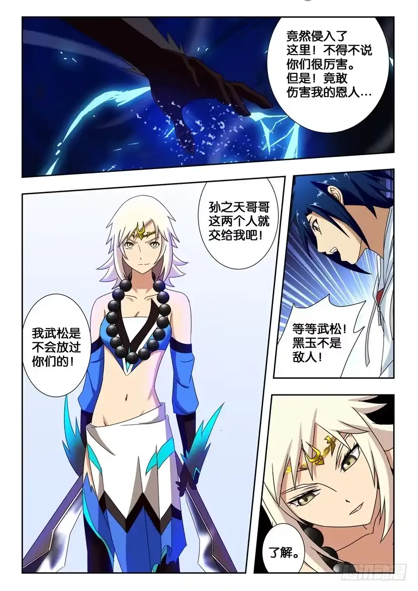 《水泊娘山》第一百四十九话 公孙胜的秘密 第2页