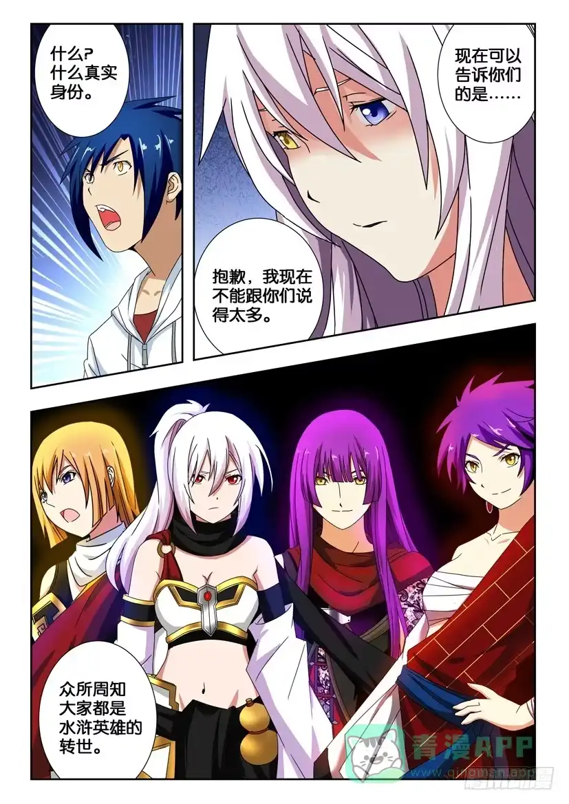 《水泊娘山》第一百四十九话 公孙胜的秘密 第6页