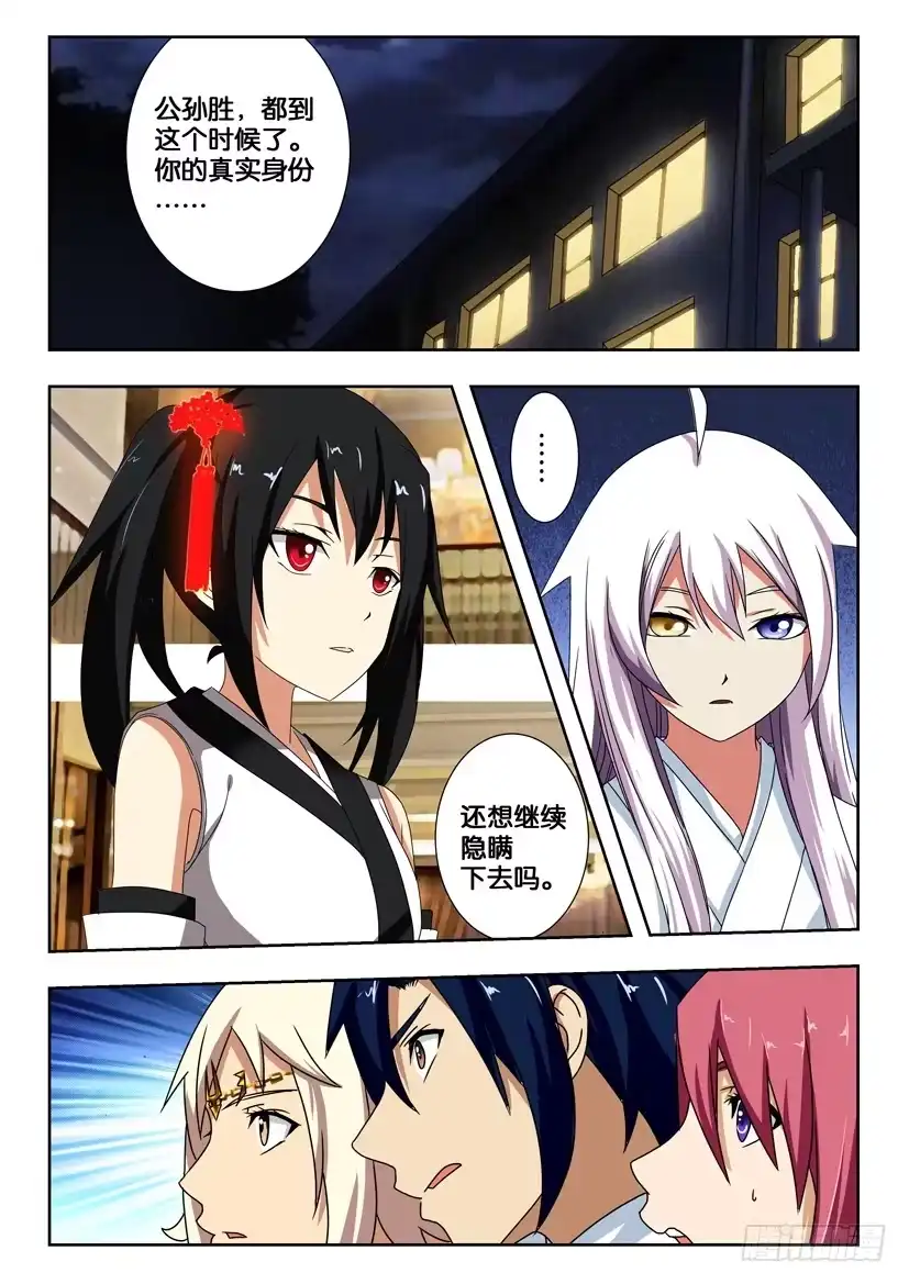 《水泊娘山》第一百四十九话 公孙胜的秘密 第5页