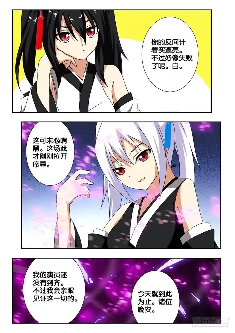 《水泊娘山》第一百四十九话 公孙胜的秘密 第3页