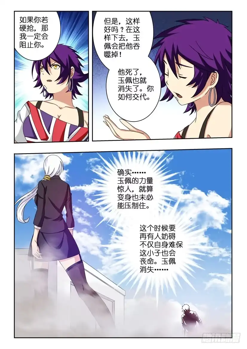 《水泊娘山》第十五话 联手共战 第5页