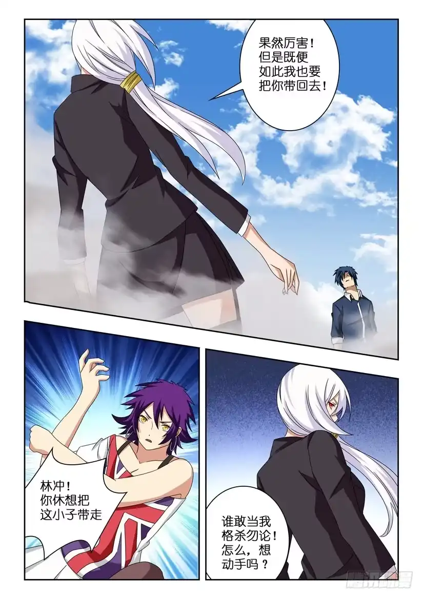 《水泊娘山》第十五话 联手共战 第4页