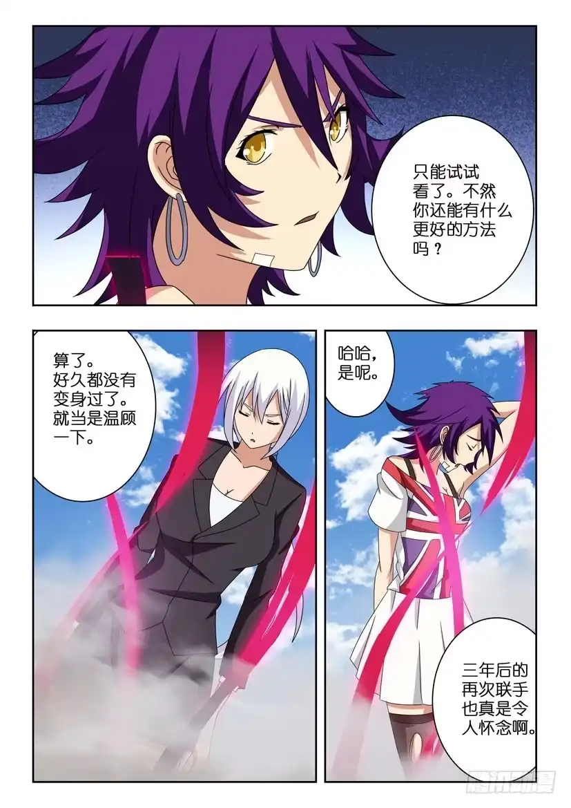 《水泊娘山》第十五话 联手共战 第7页
