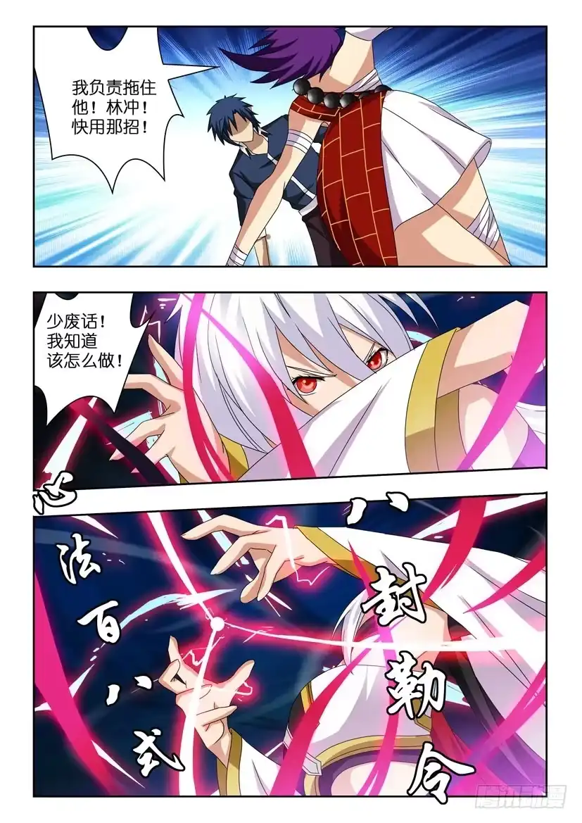《水泊娘山》第十五话 联手共战 第9页