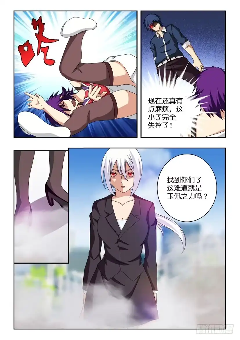 《水泊娘山》第十五话 联手共战 第3页