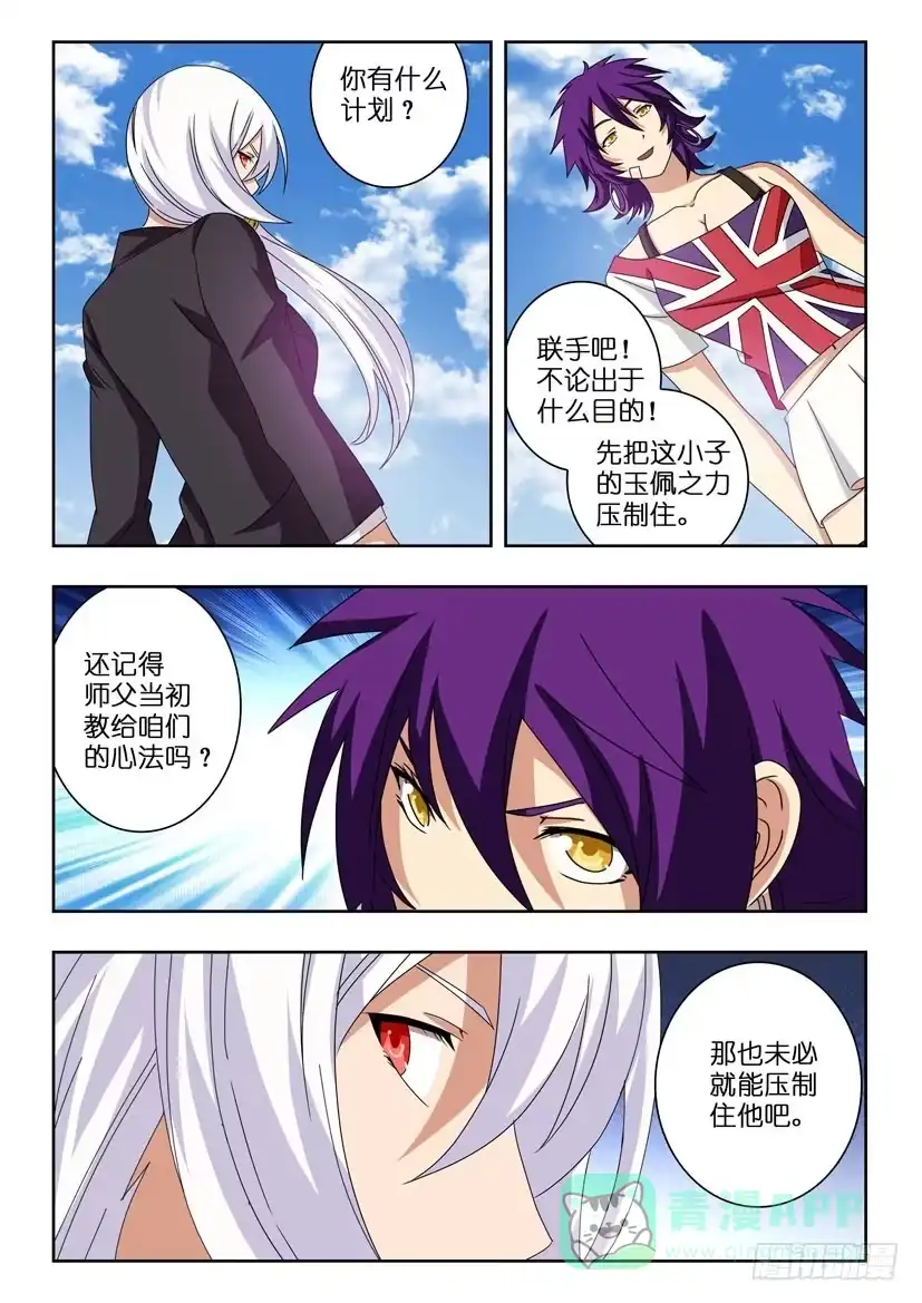 《水泊娘山》第十五话 联手共战 第6页
