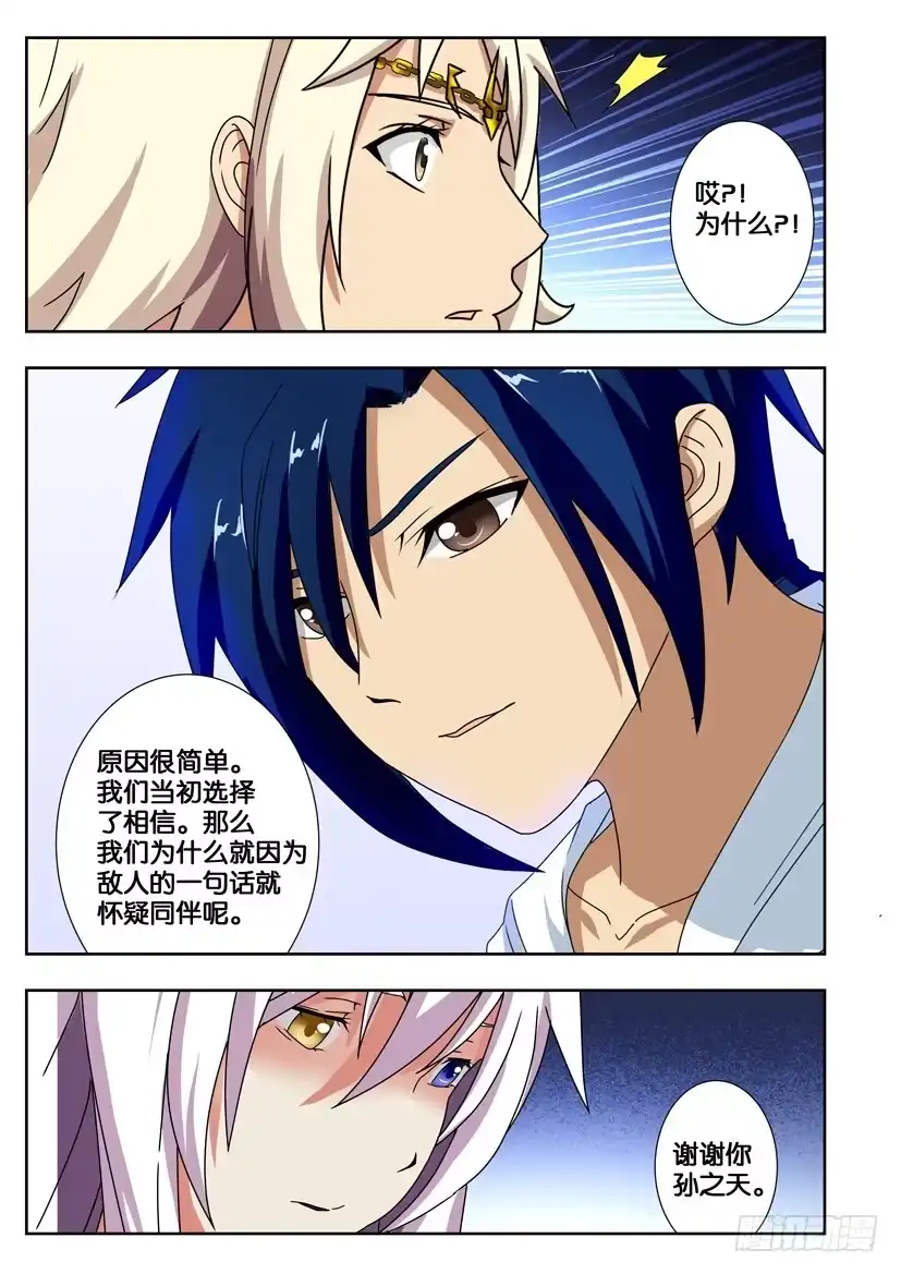 《水泊娘山》第一百五十话 隐瞒 第7页