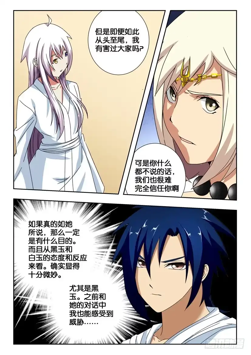《水泊娘山》第一百五十话 隐瞒 第2页