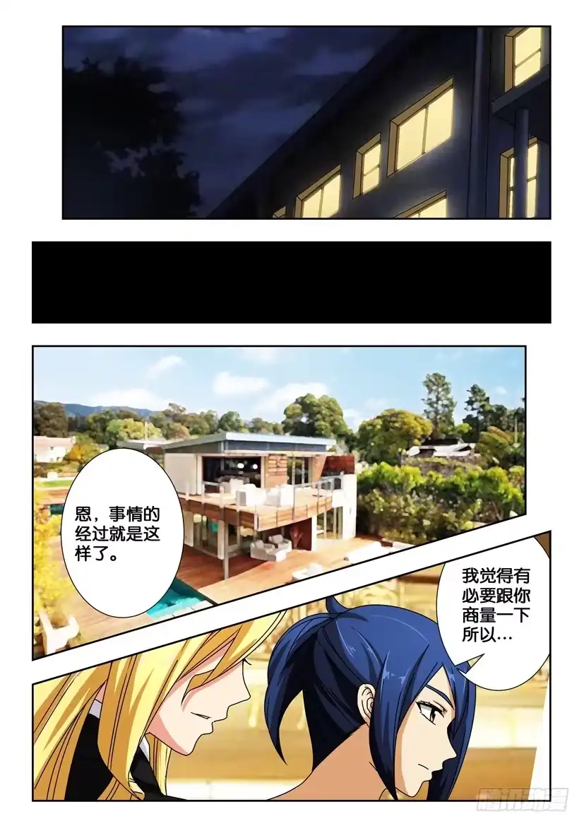 《水泊娘山》第一百五十话 隐瞒 第9页
