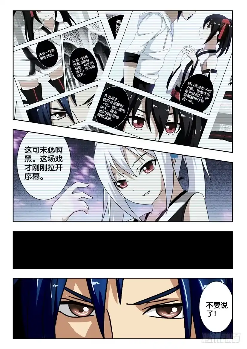 《水泊娘山》第一百五十话 隐瞒 第3页