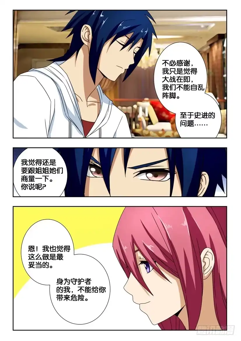 《水泊娘山》第一百五十话 隐瞒 第8页