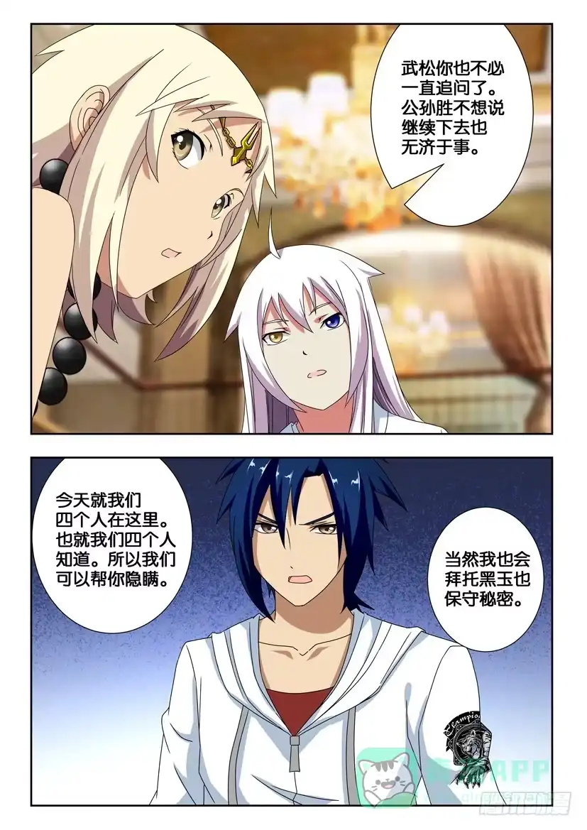 《水泊娘山》第一百五十话 隐瞒 第6页