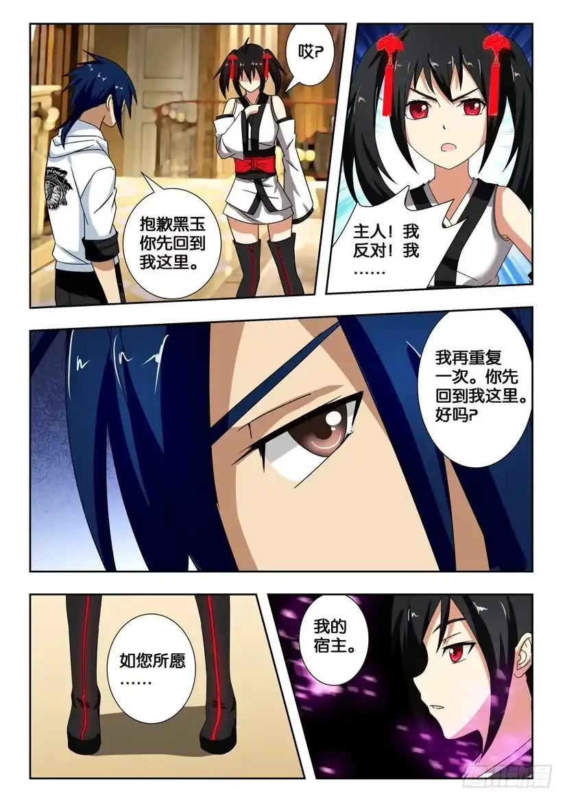 《水泊娘山》第一百五十话 隐瞒 第5页
