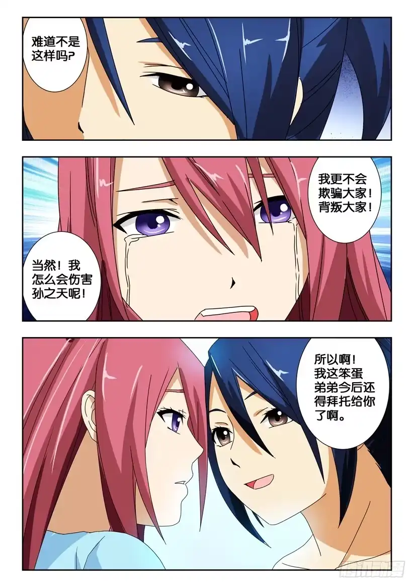 《水泊娘山》第一百五十一话 将计就计 第2页