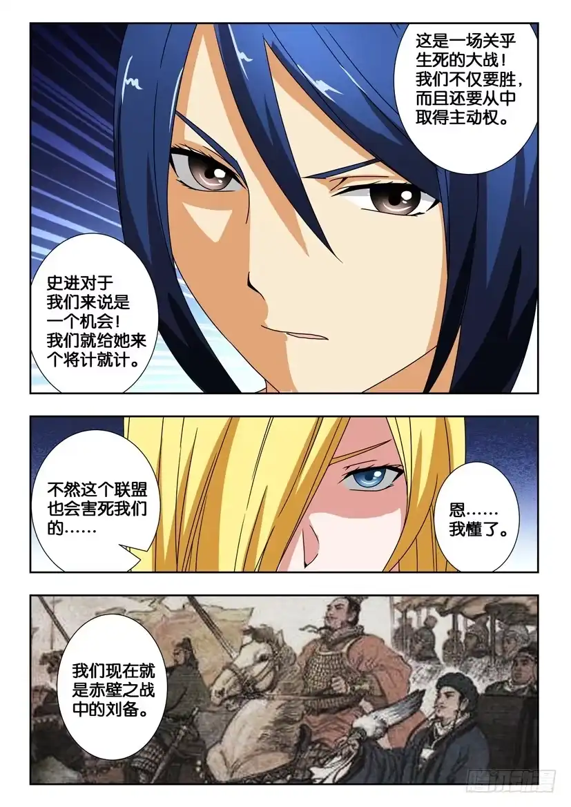 《水泊娘山》第一百五十一话 将计就计 第10页
