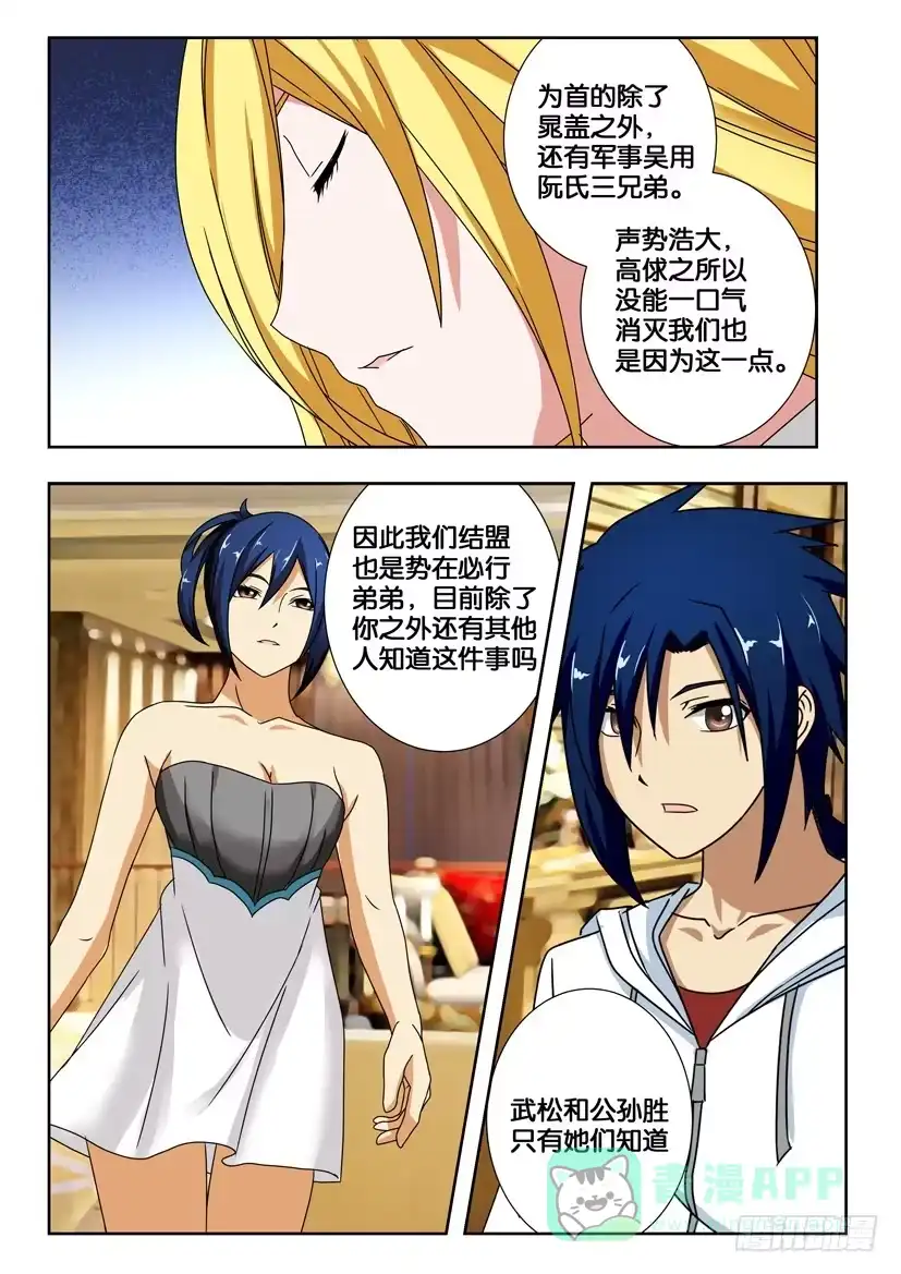《水泊娘山》第一百五十一话 将计就计 第6页