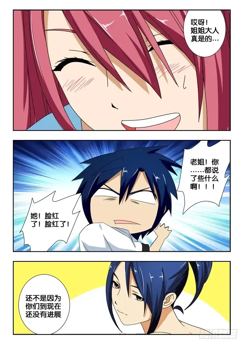 《水泊娘山》第一百五十一话 将计就计 第3页