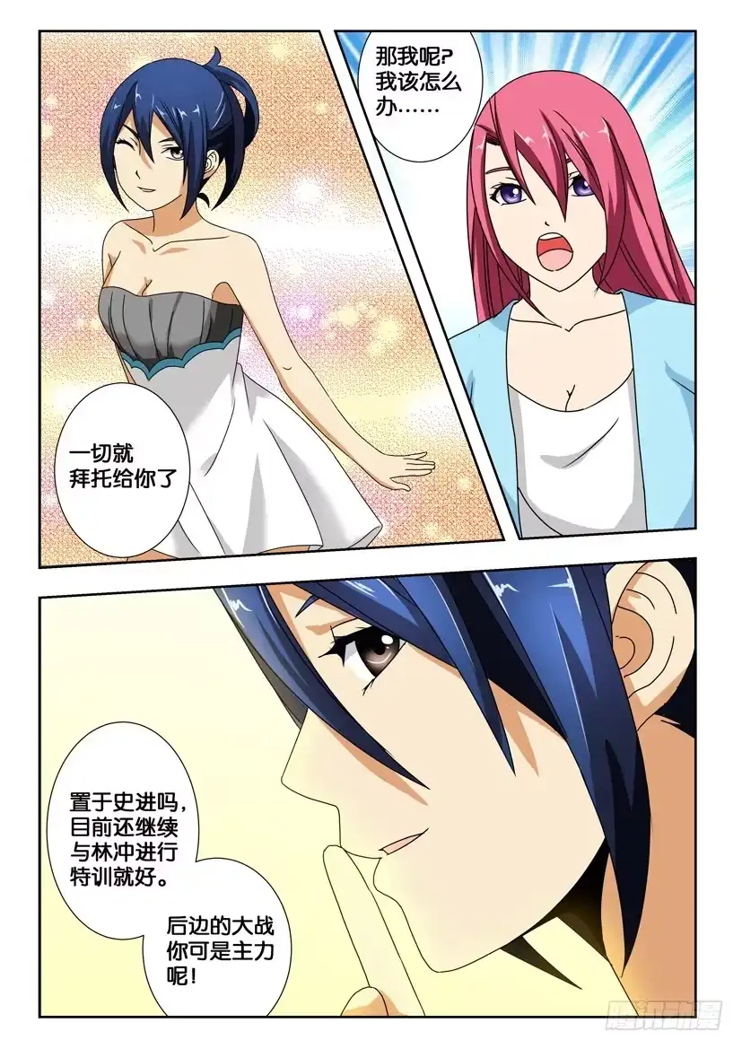 《水泊娘山》第一百五十一话 将计就计 第8页