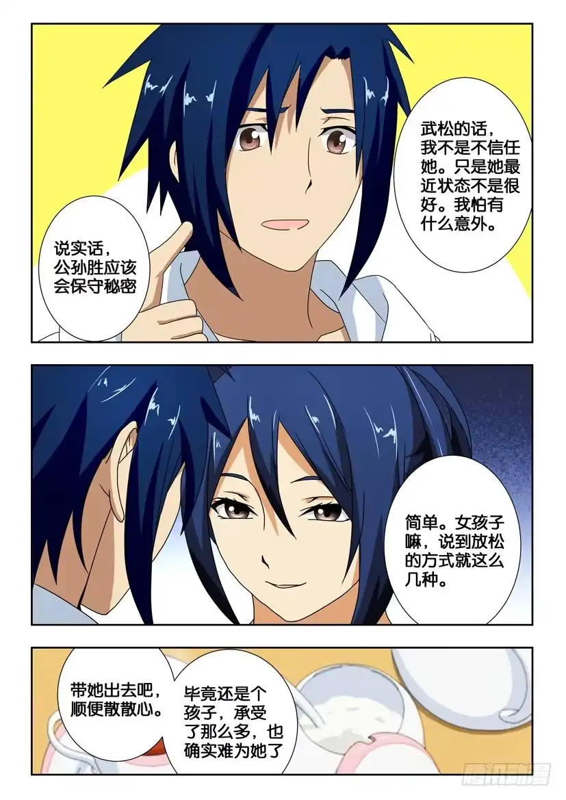 《水泊娘山》第一百五十一话 将计就计 第7页