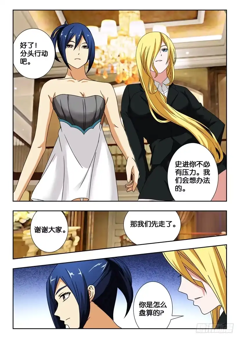 《水泊娘山》第一百五十一话 将计就计 第9页