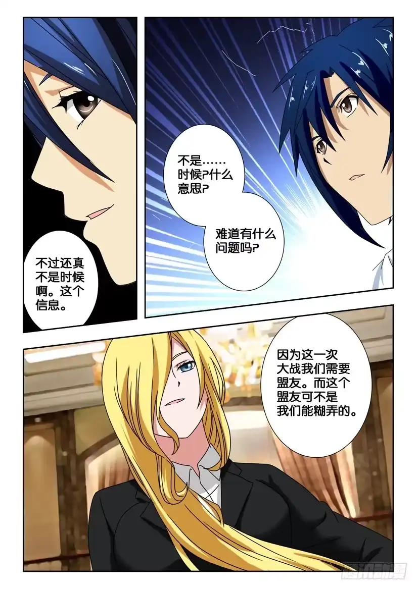 《水泊娘山》第一百五十一话 将计就计 第4页
