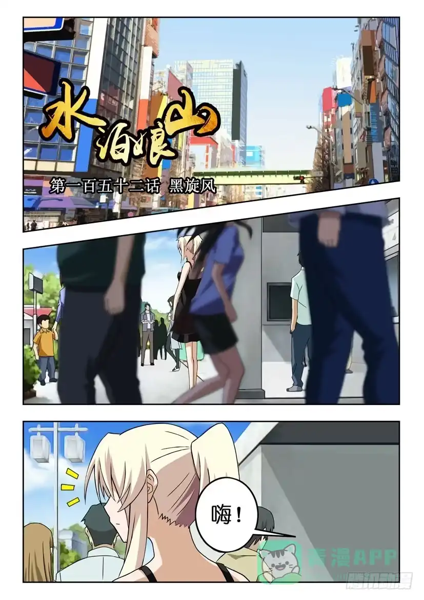 《水泊娘山》第一百五十二话 黑旋风 第1页