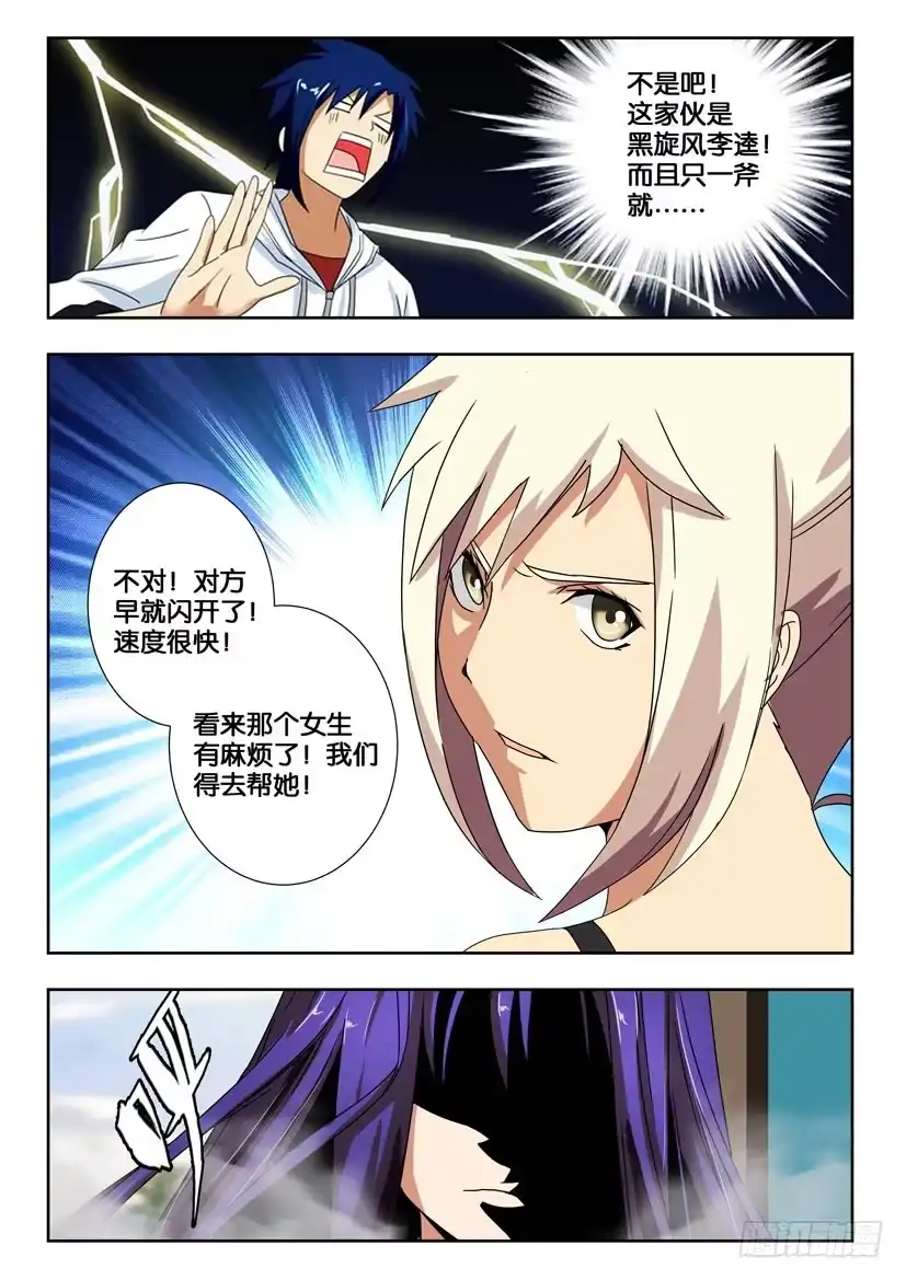 《水泊娘山》第一百五十二话 黑旋风 第10页