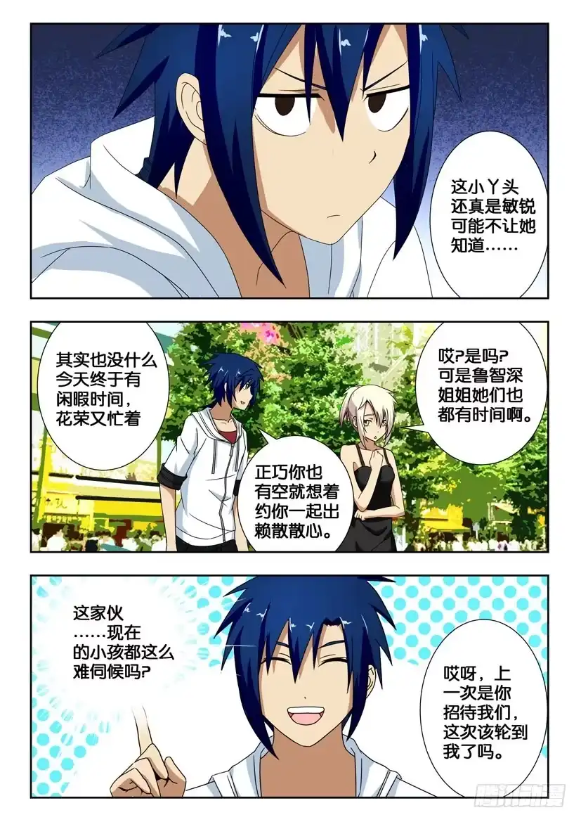 《水泊娘山》第一百五十二话 黑旋风 第4页