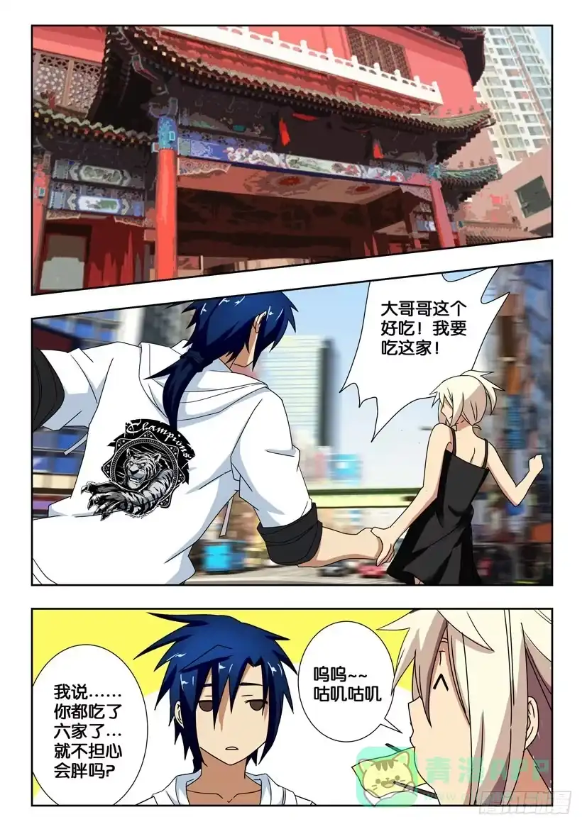 《水泊娘山》第一百五十二话 黑旋风 第6页