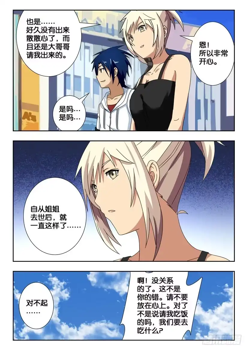 《水泊娘山》第一百五十二话 黑旋风 第5页