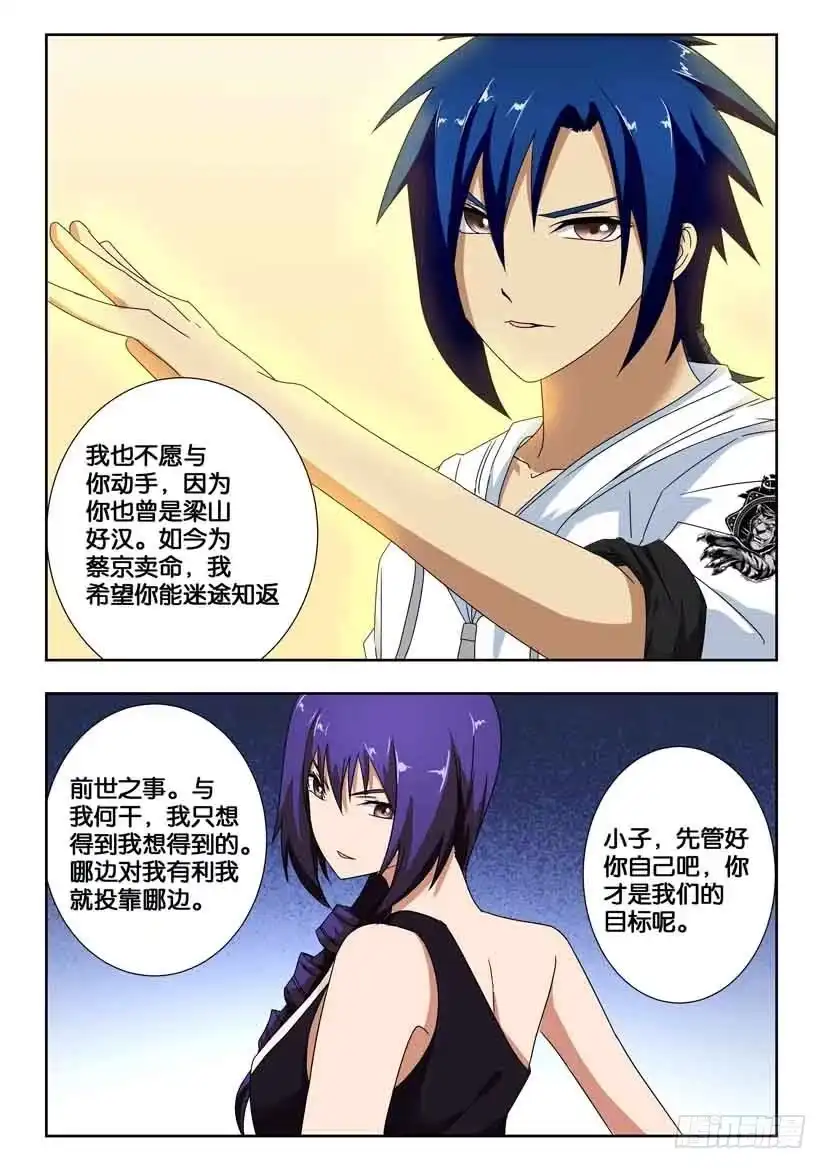 《水泊娘山》第一百五十三话 双枪将 第10页
