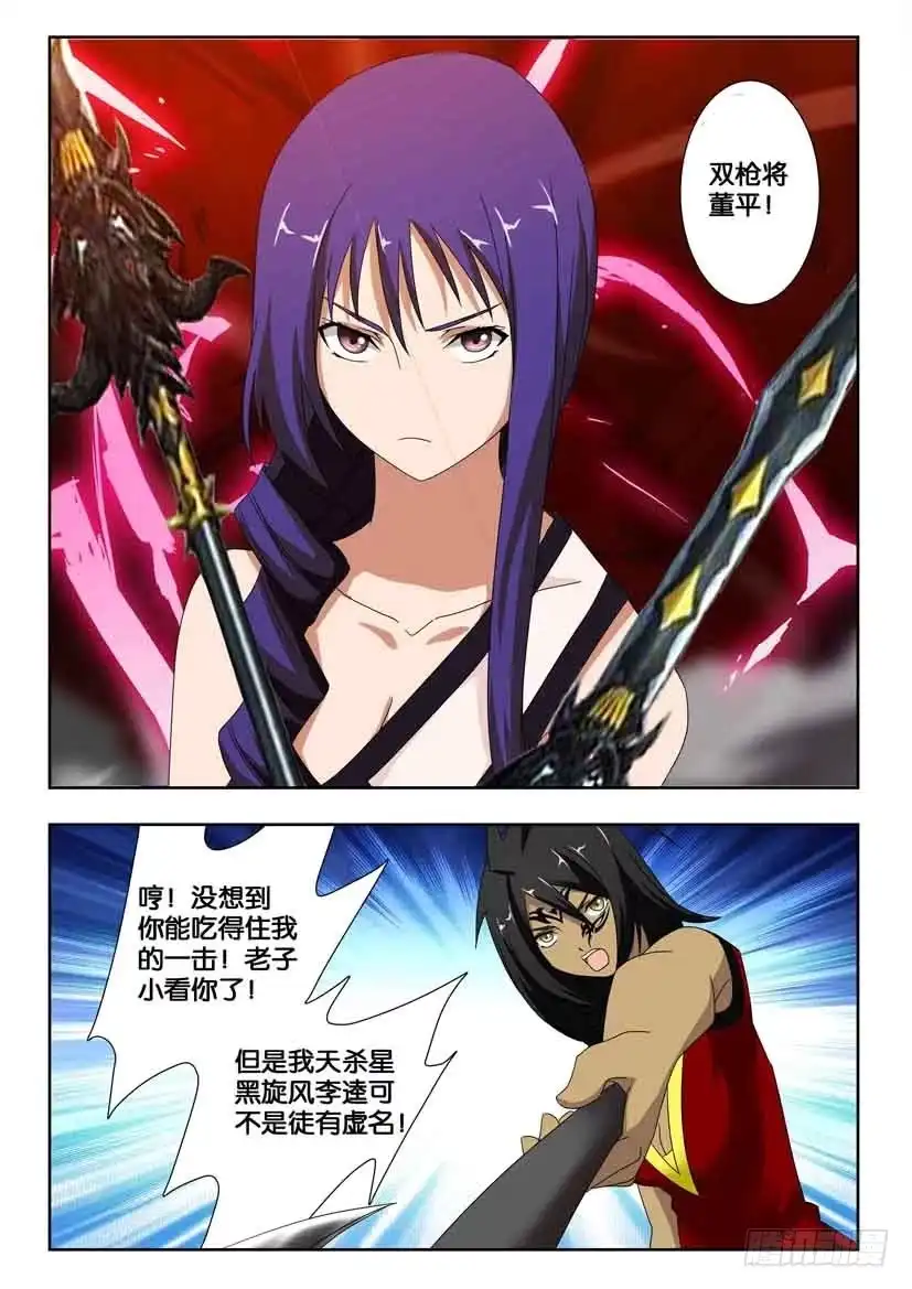 《水泊娘山》第一百五十三话 双枪将 第2页