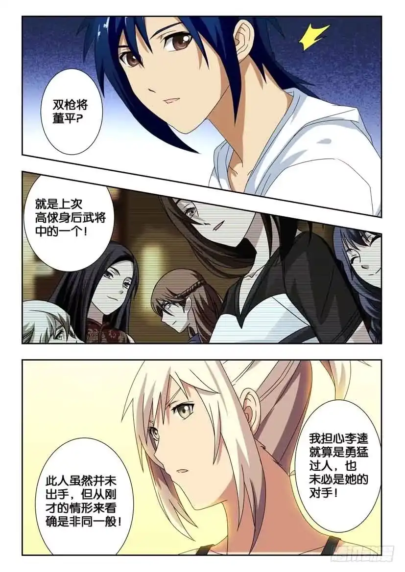 《水泊娘山》第一百五十三话 双枪将 第3页