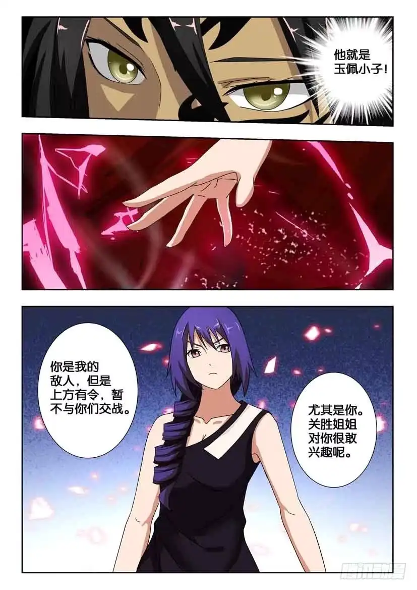 《水泊娘山》第一百五十三话 双枪将 第9页