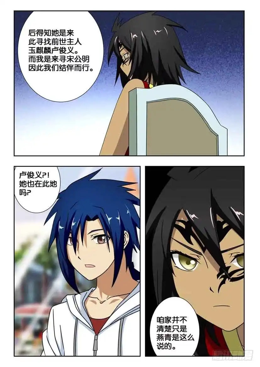 《水泊娘山》第一百五十四话 求助 第7页