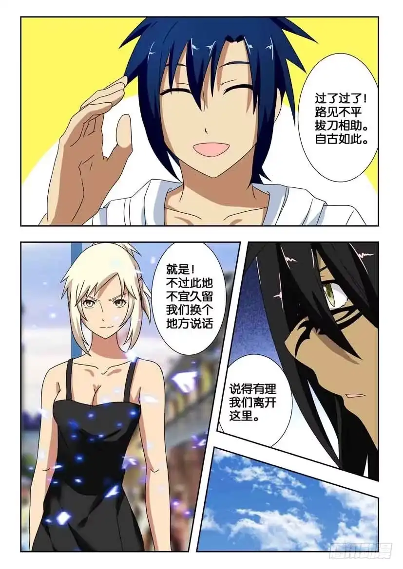 《水泊娘山》第一百五十四话 求助 第2页
