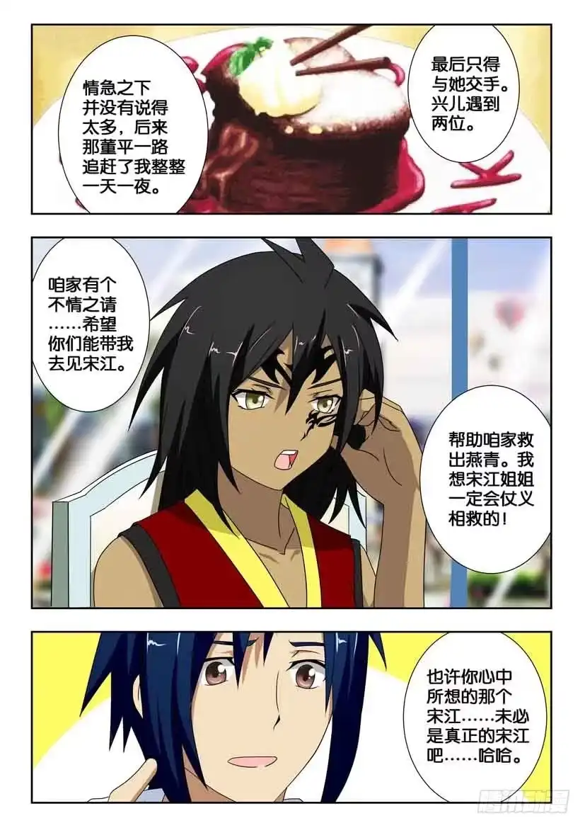 《水泊娘山》第一百五十四话 求助 第9页
