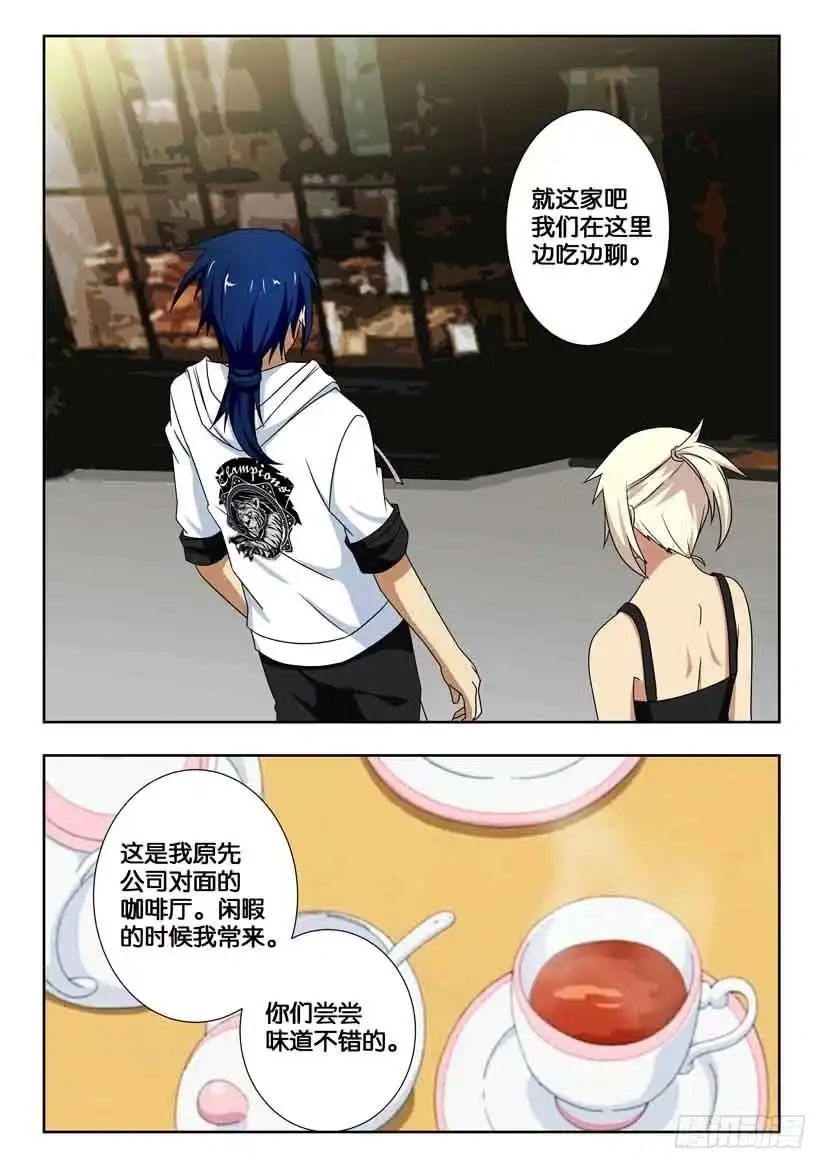 《水泊娘山》第一百五十四话 求助 第3页