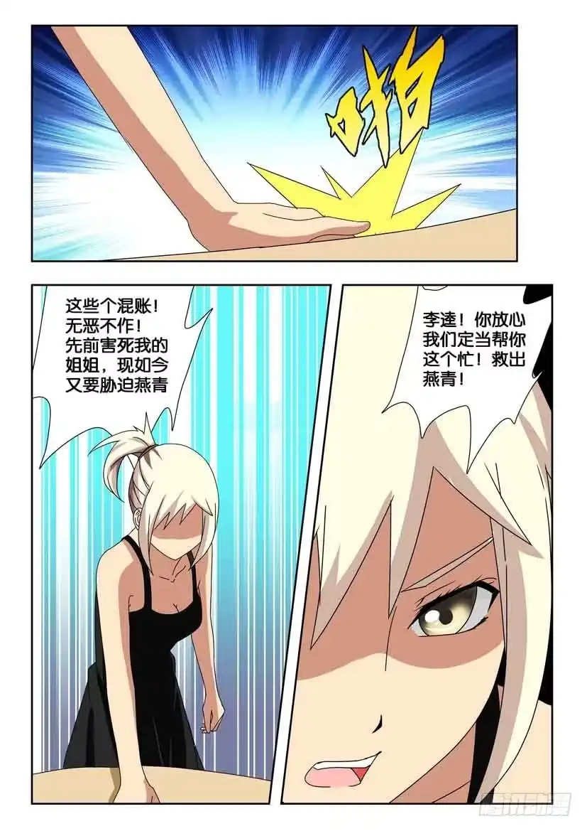 《水泊娘山》第一百五十四话 求助 第10页