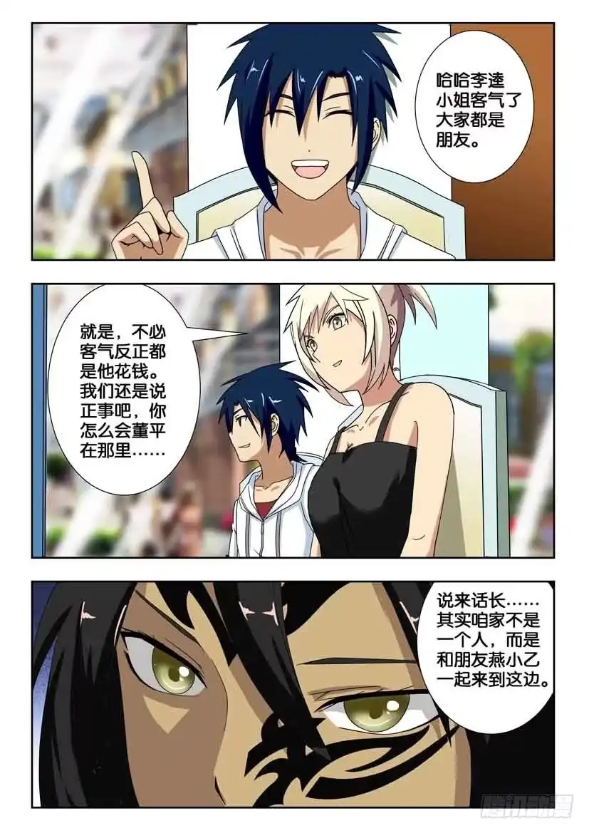 《水泊娘山》第一百五十四话 求助 第5页