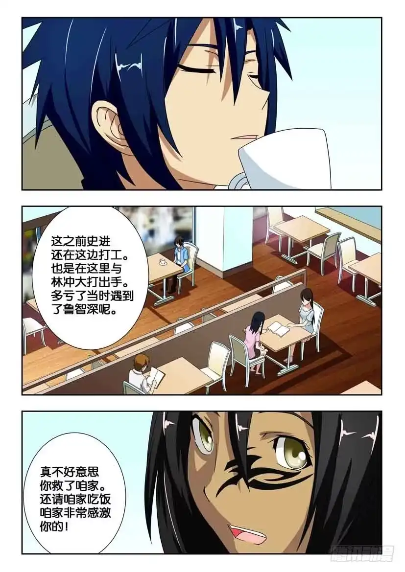 《水泊娘山》第一百五十四话 求助 第4页