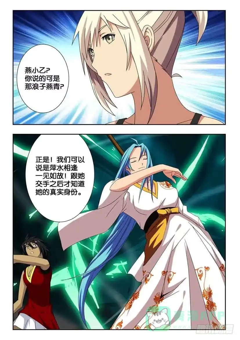 《水泊娘山》第一百五十四话 求助 第6页