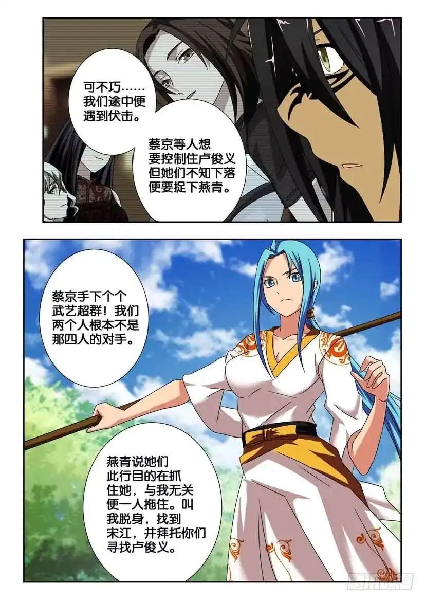 《水泊娘山》第一百五十四话 求助 第8页