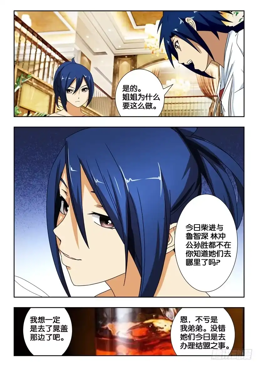 《水泊娘山》第一百五十五话 进退两难 第8页