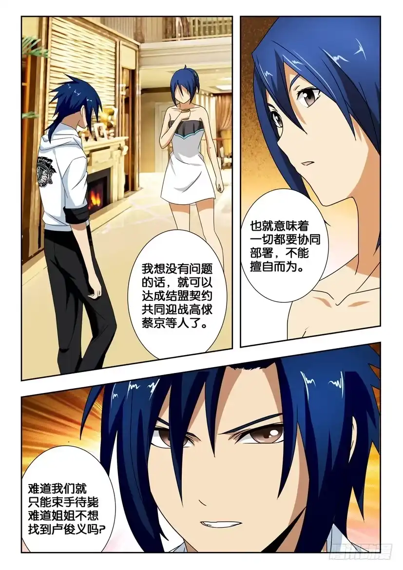 《水泊娘山》第一百五十五话 进退两难 第9页