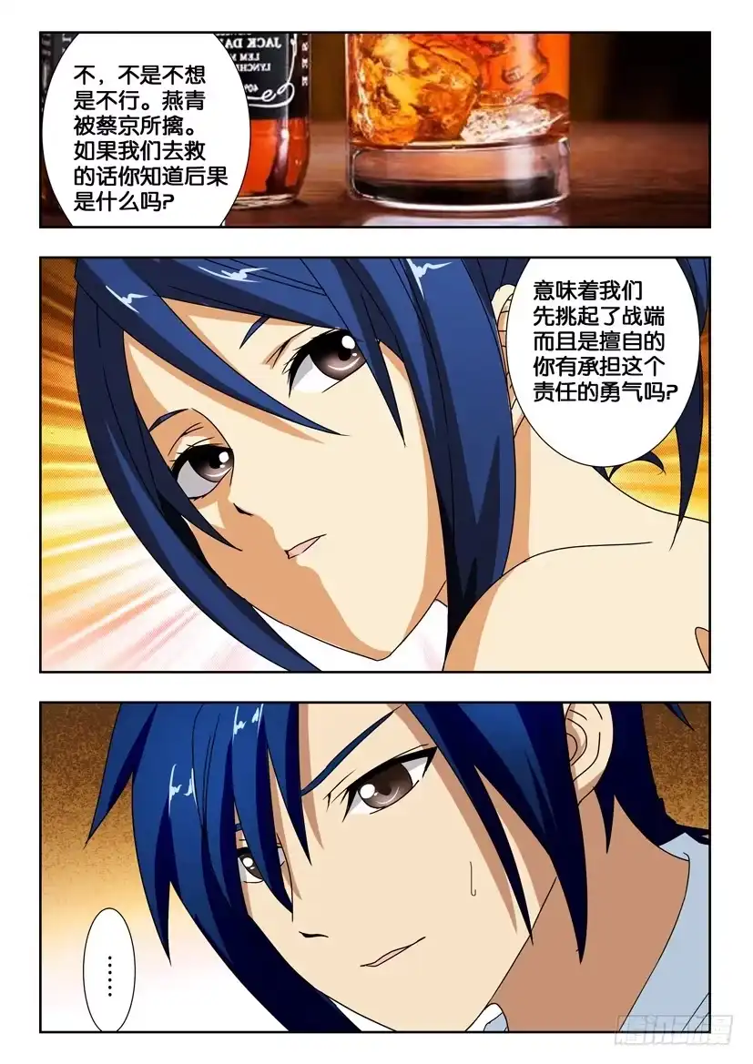 《水泊娘山》第一百五十五话 进退两难 第10页