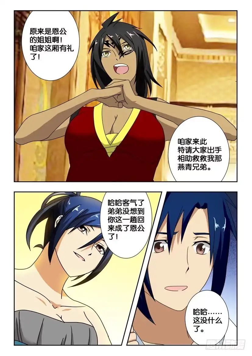 《水泊娘山》第一百五十五话 进退两难 第3页